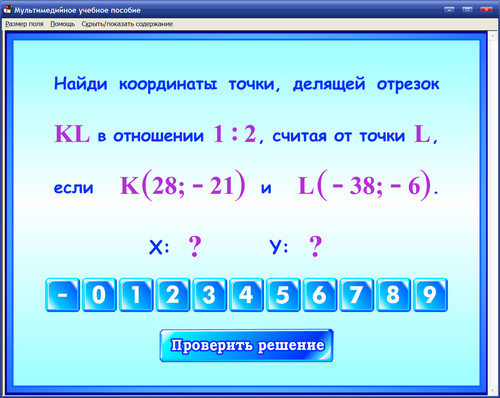 Экран интерактивного учебного пособия для 7-9 классов Геометрия за 10 минут